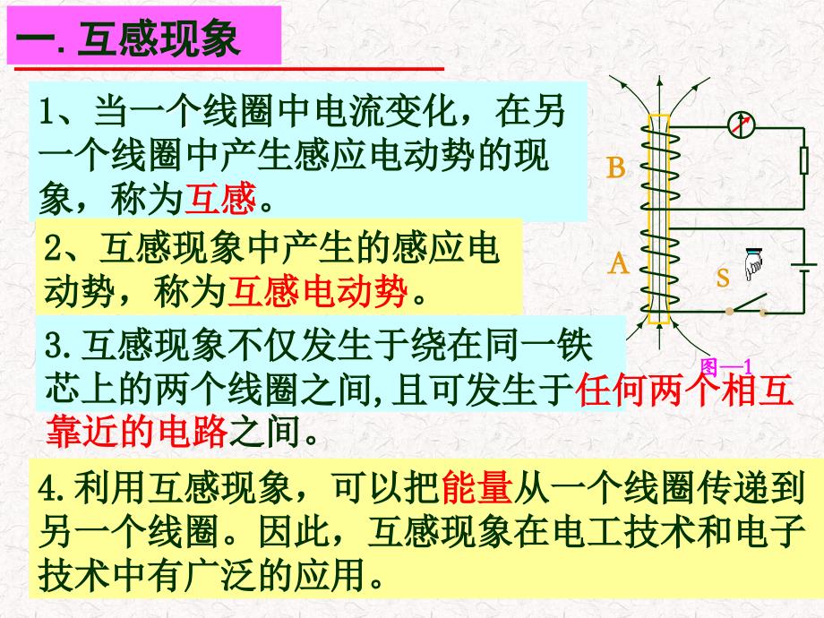 46互感和自感上课用的_第3页