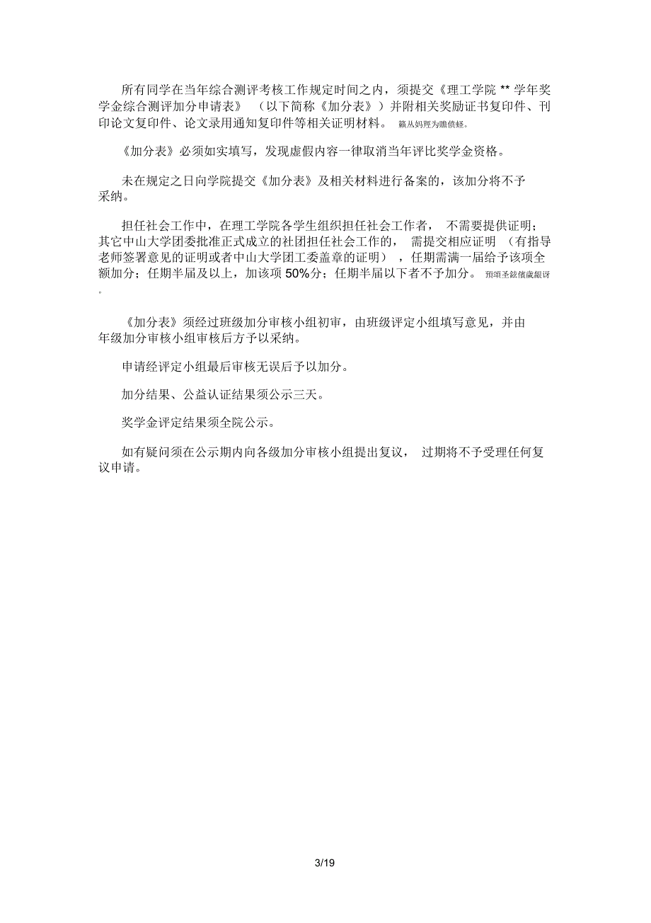 中山大学理工学院优秀学生奖学金评定细则_第3页