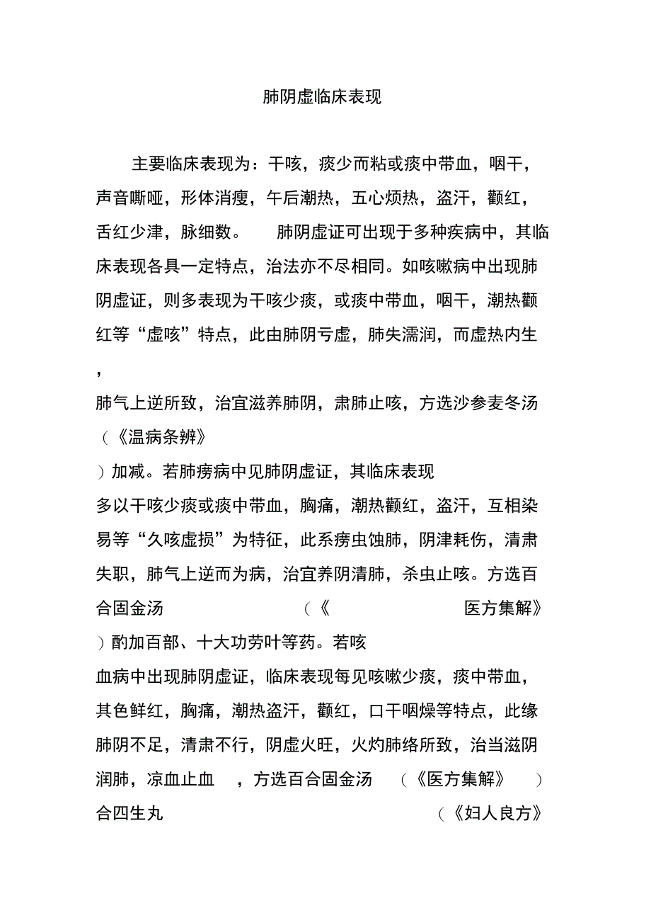 肺阴虚临床表现_第1页