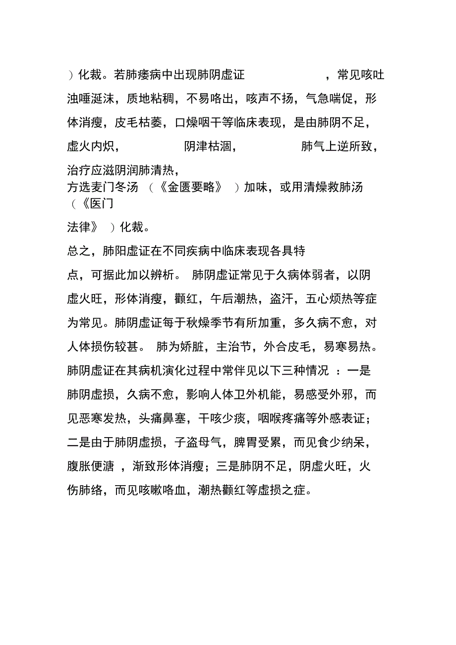 肺阴虚临床表现_第2页