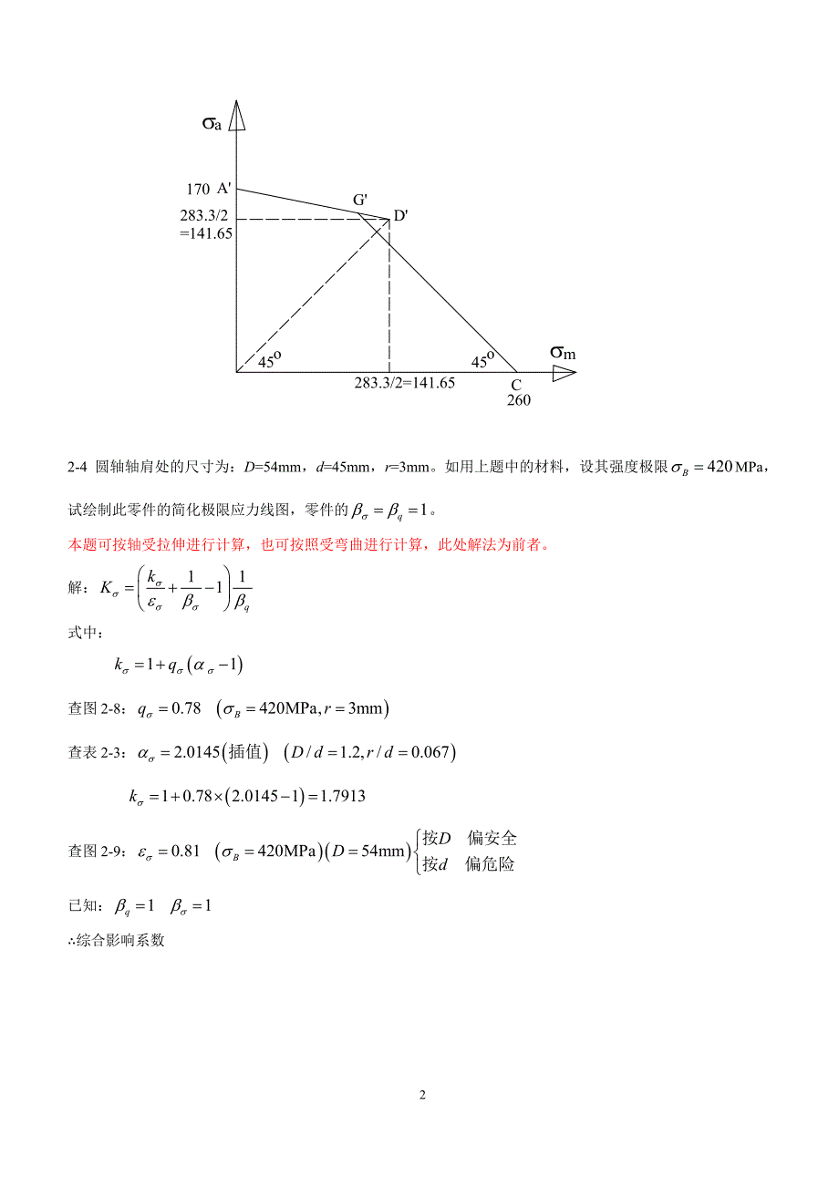 机设习题答案.doc_第2页