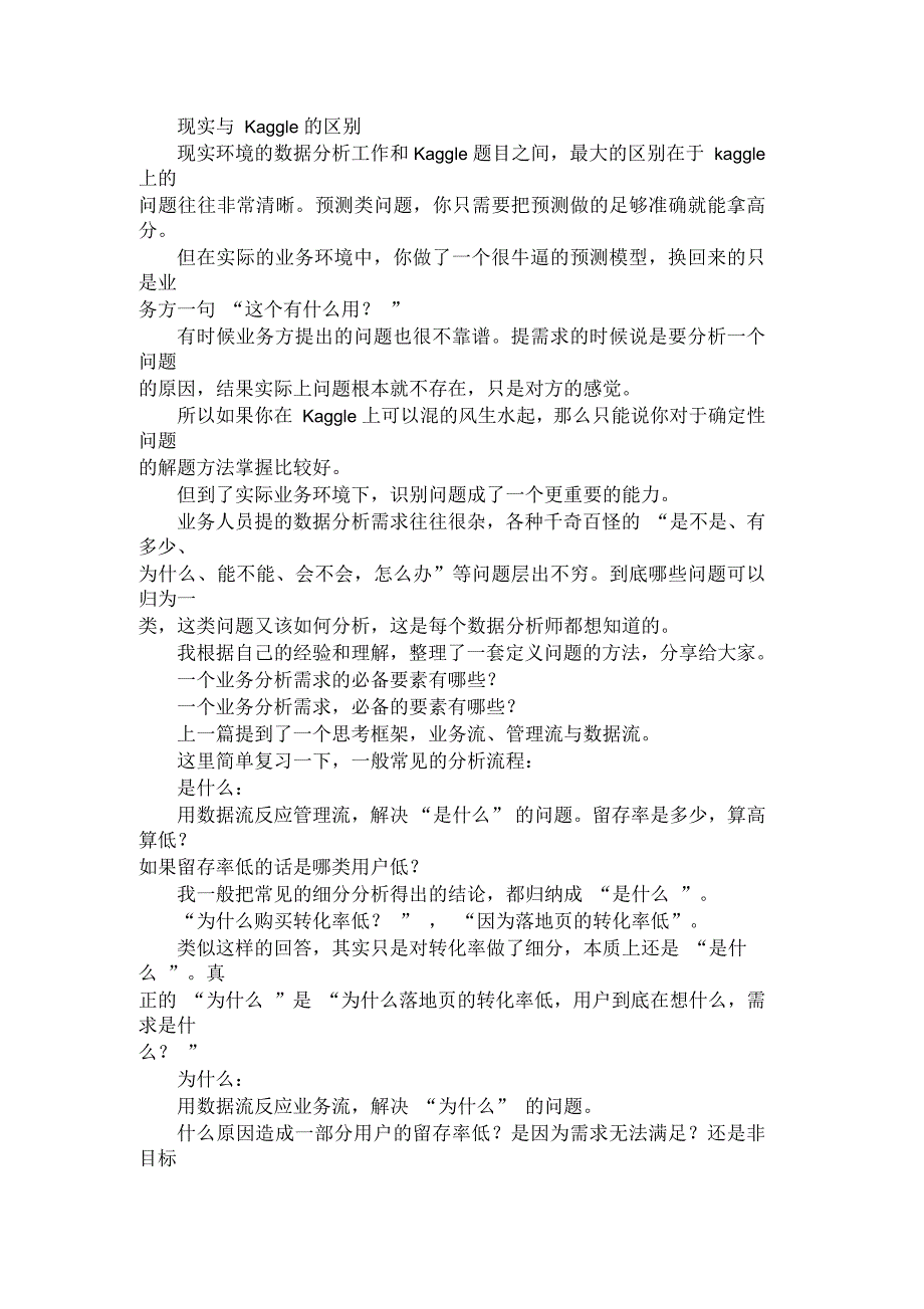 一个套路拆解常见数据分析需求_第1页