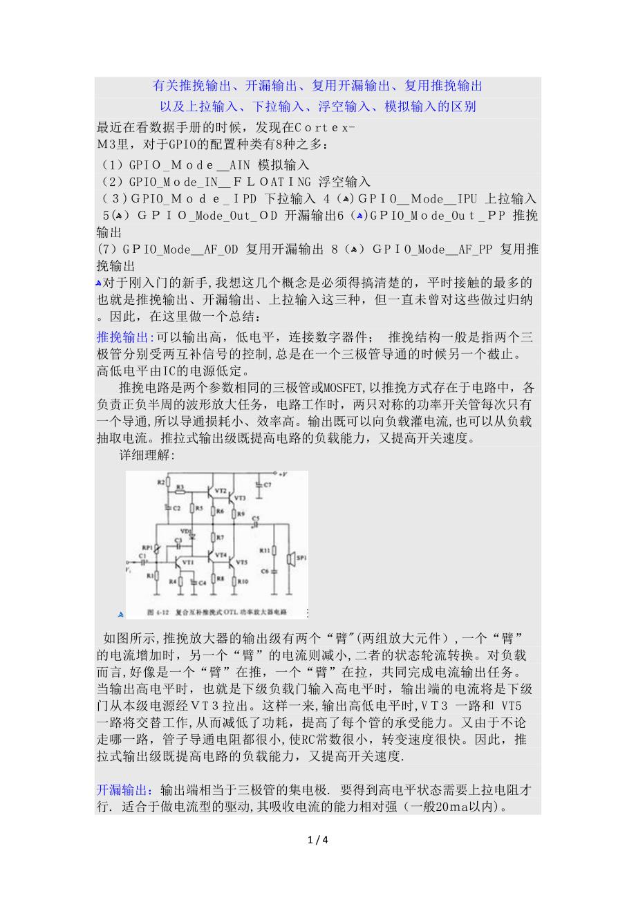 GPIO管脚设置区别_第1页