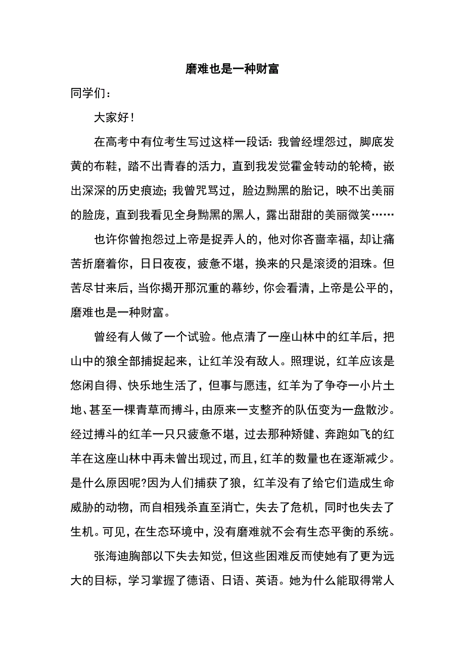 磨难也是一种财富_第1页