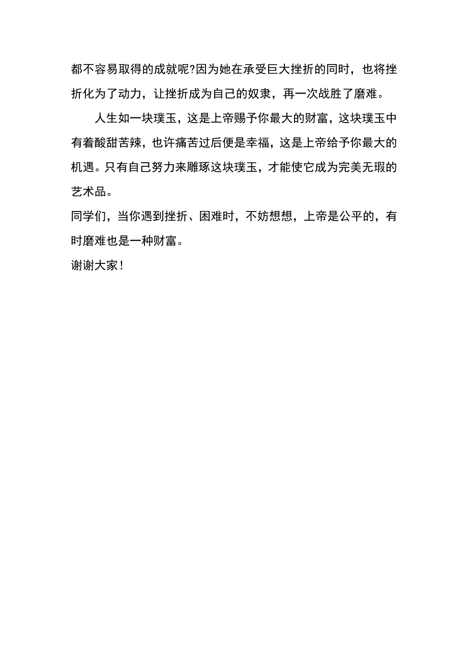 磨难也是一种财富_第2页