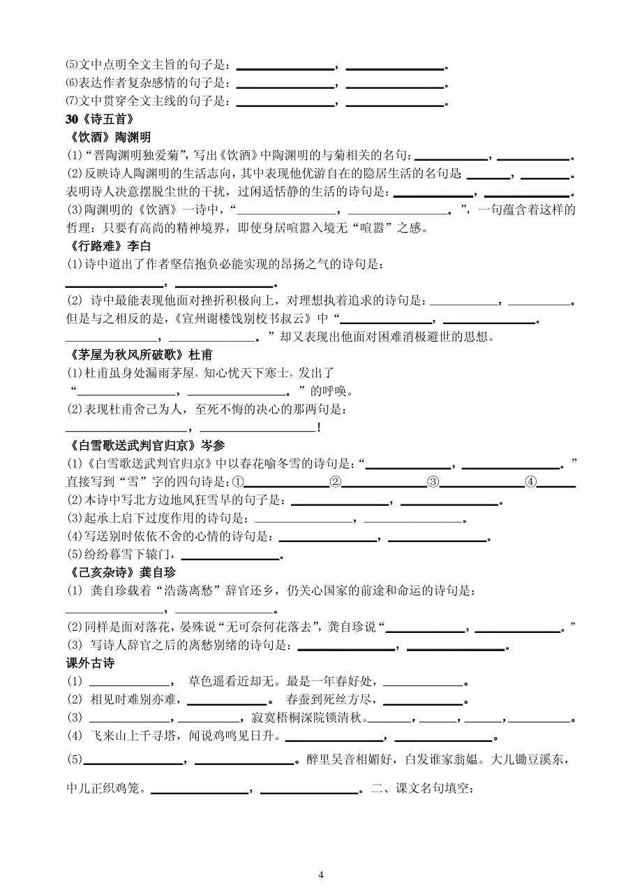 人教版语文八年级下册理解性默写练习_第4页