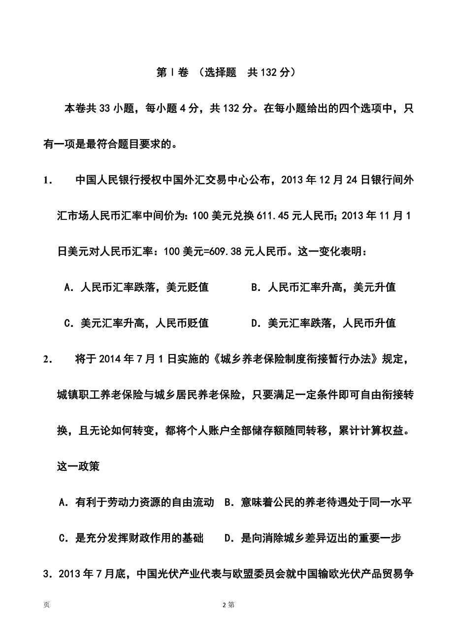 安徽省合肥168中学高三最后一卷文科综合试题及答案_第2页