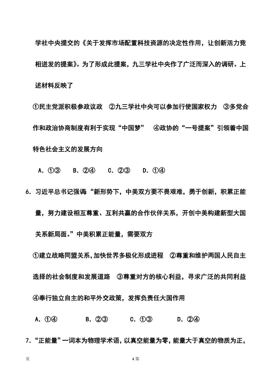 安徽省合肥168中学高三最后一卷文科综合试题及答案_第4页