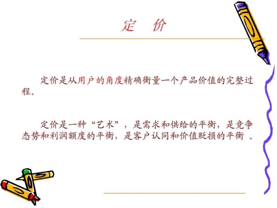 房地产定价策略和制作价格表技巧.ppt_第2页