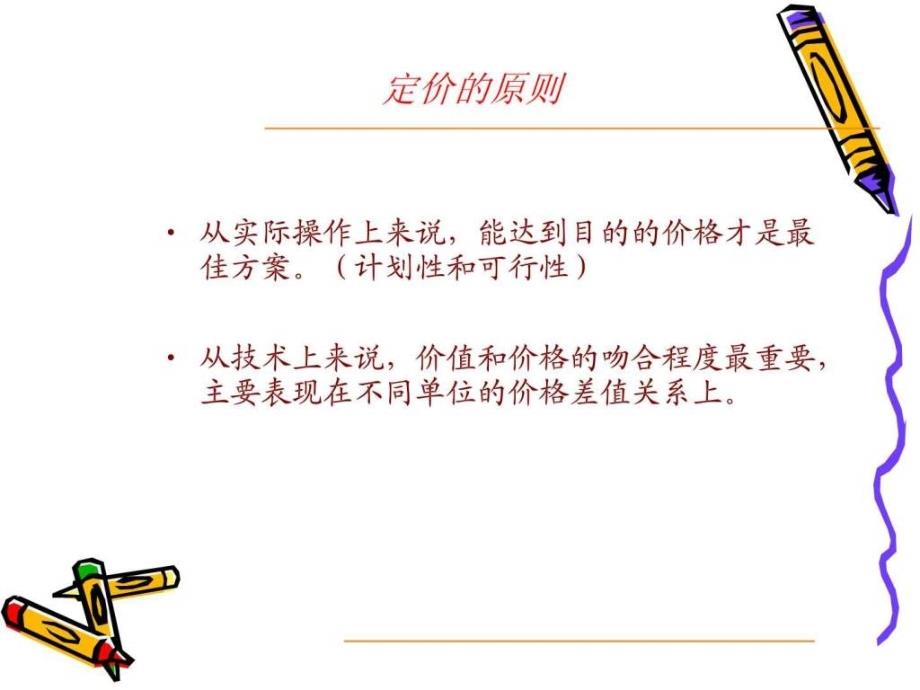 房地产定价策略和制作价格表技巧.ppt_第3页