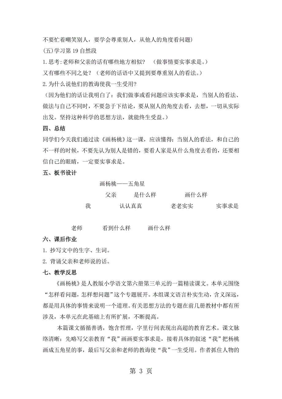 2023年二年级下册语文教案画杨桃人教部编版.doc_第3页