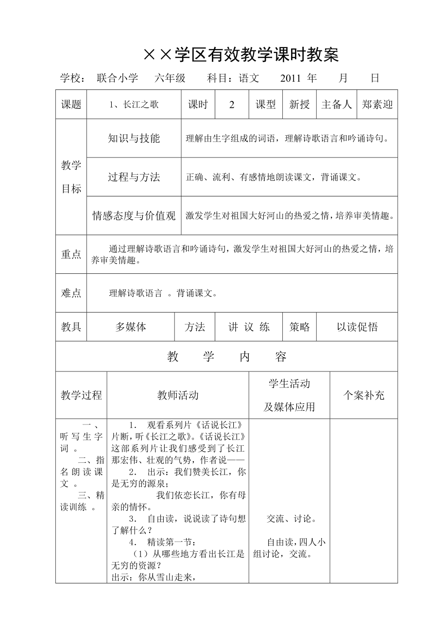 学区有效教学课时教案汇编_第4页