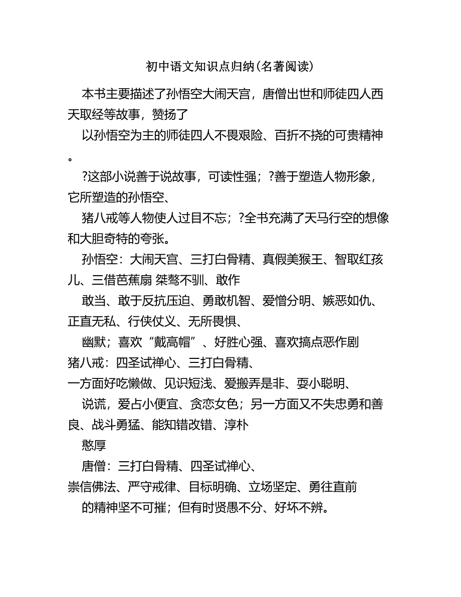 初中语文知识点归纳(名著阅读)优秀名师资料(完整版)资料_第2页