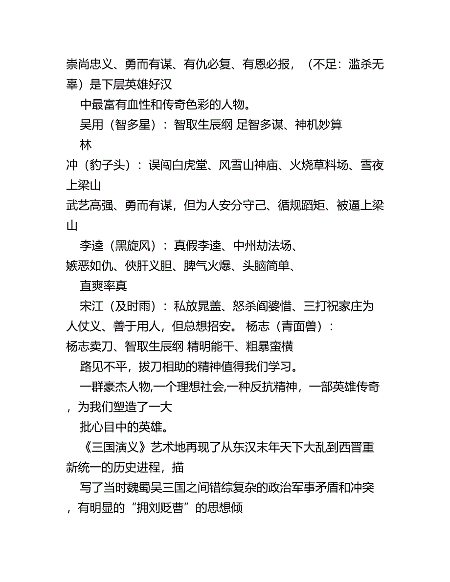 初中语文知识点归纳(名著阅读)优秀名师资料(完整版)资料_第4页