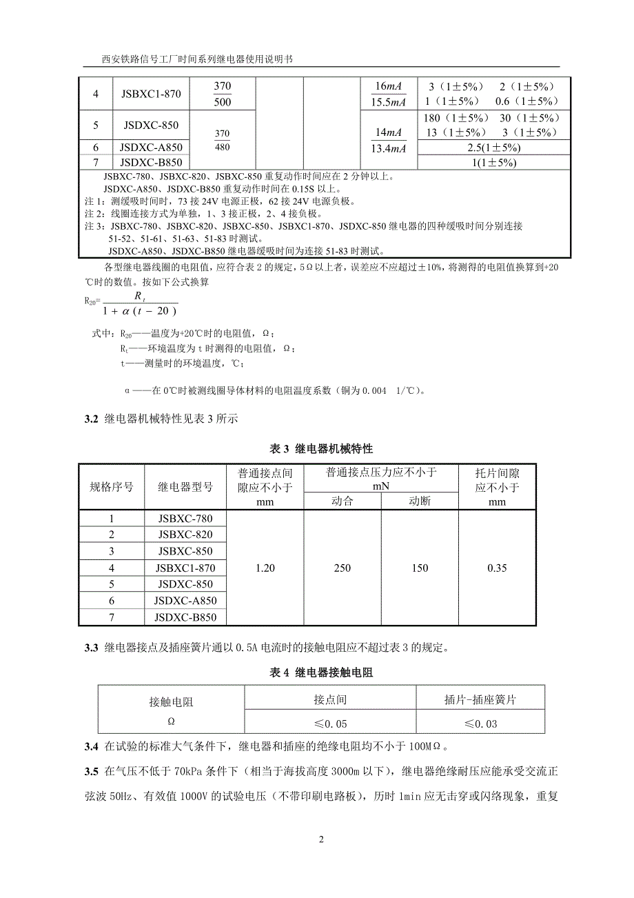 时间继电器使用说明书_第3页