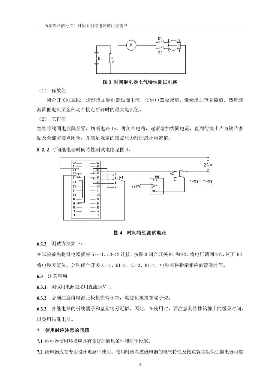 时间继电器使用说明书_第5页