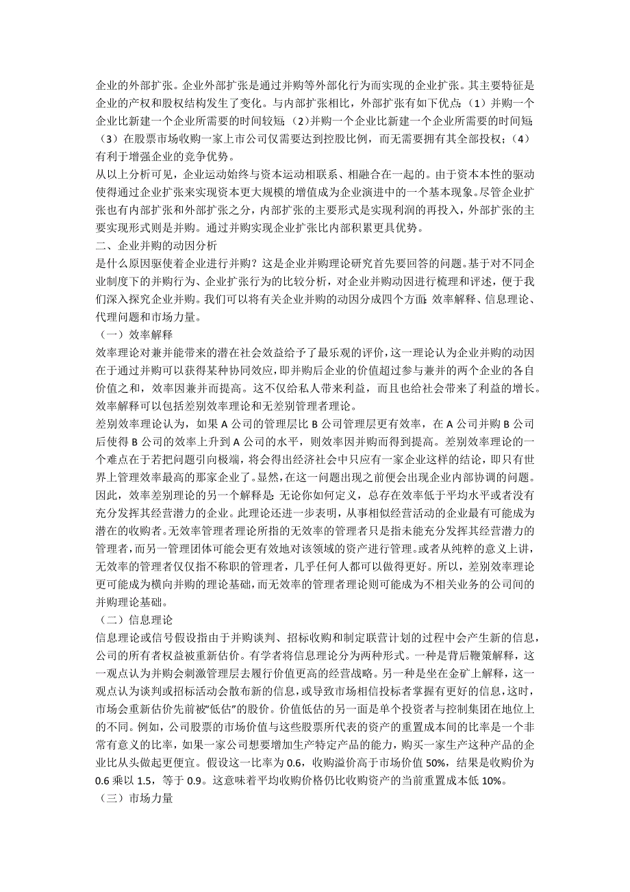 不同企业制度财务并购行为研讨_第4页