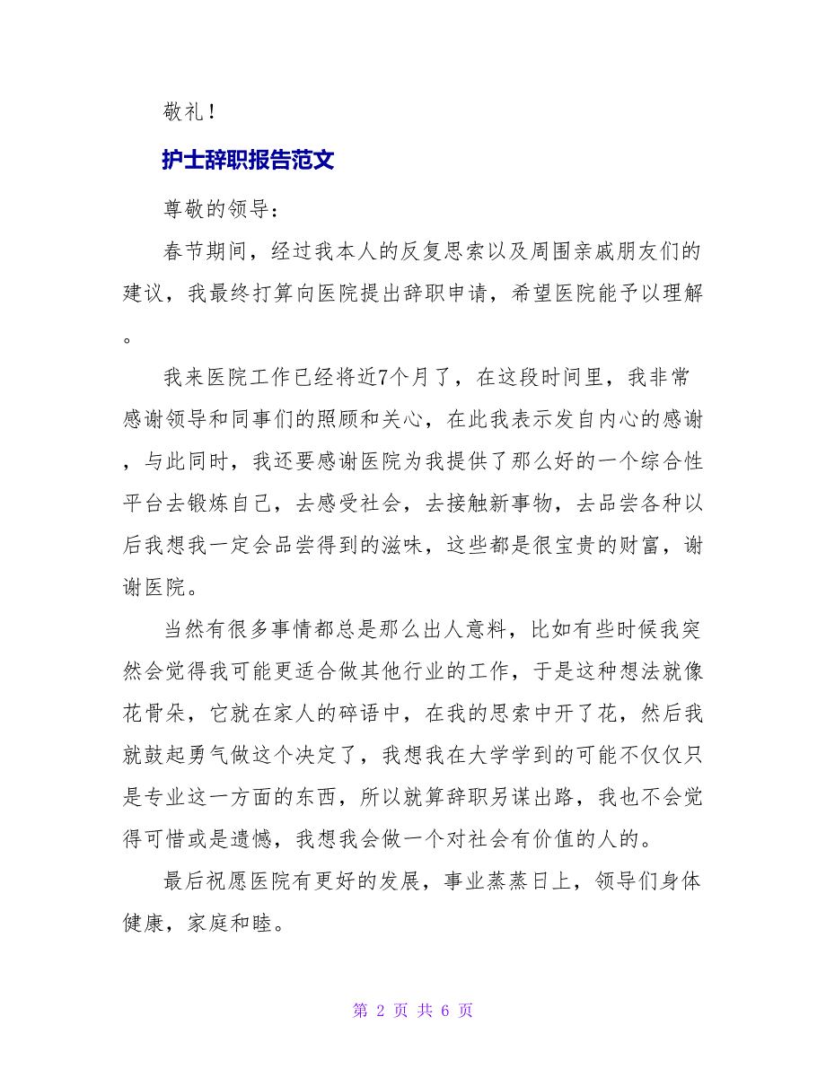 护士辞职报告范文最新四篇_第2页