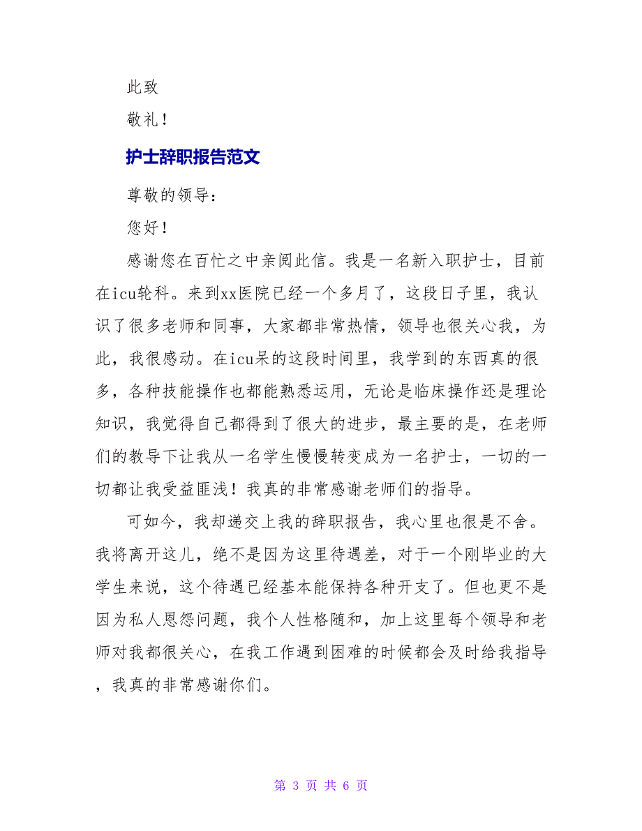 护士辞职报告范文最新四篇_第3页