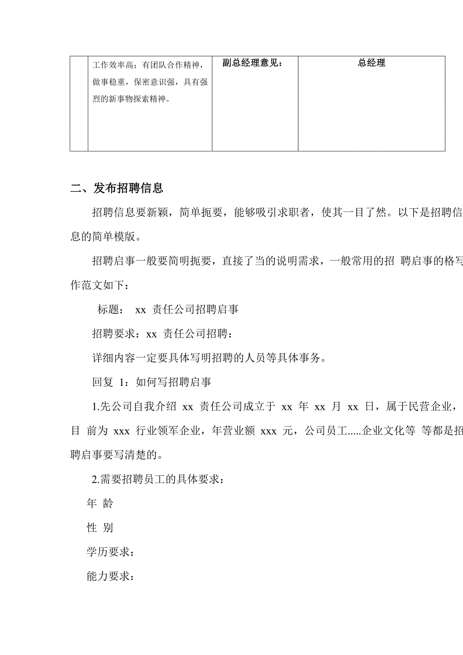 企业招聘员工流程及面试技巧_第3页