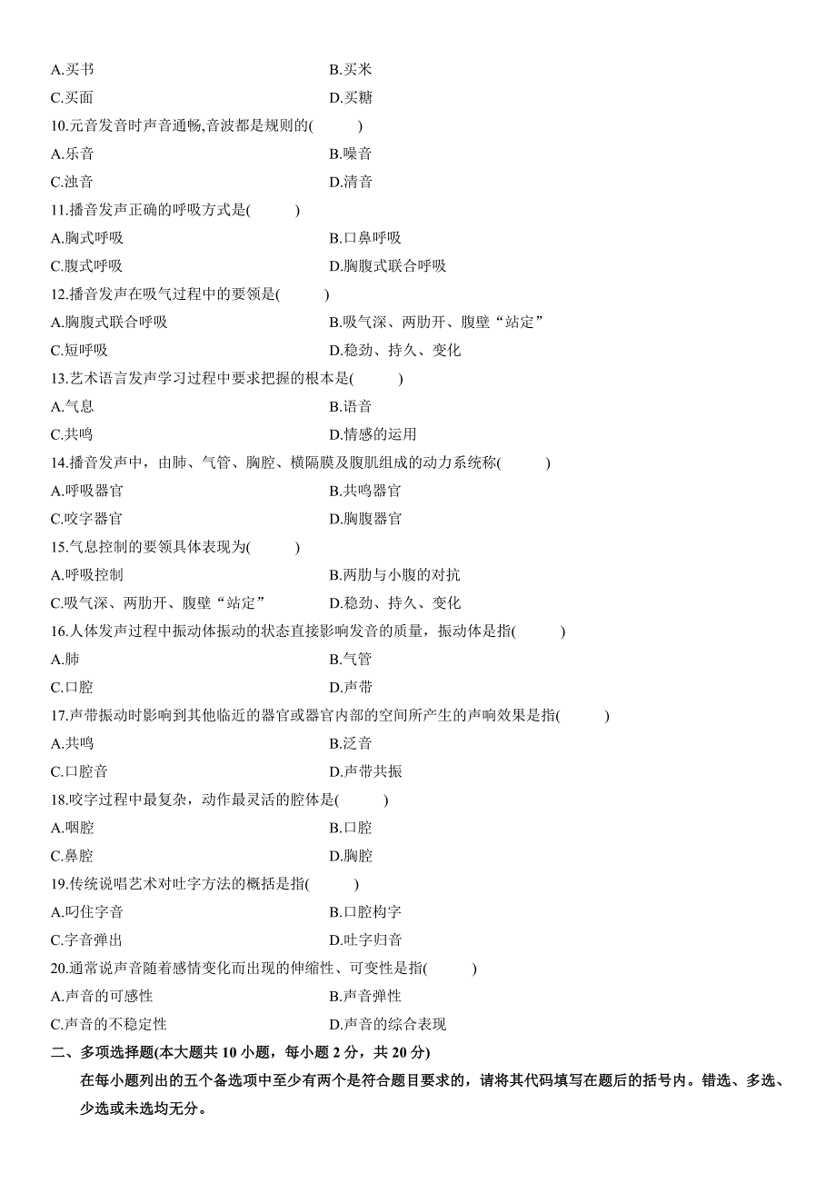 普通话语音与发声自考试题_第2页