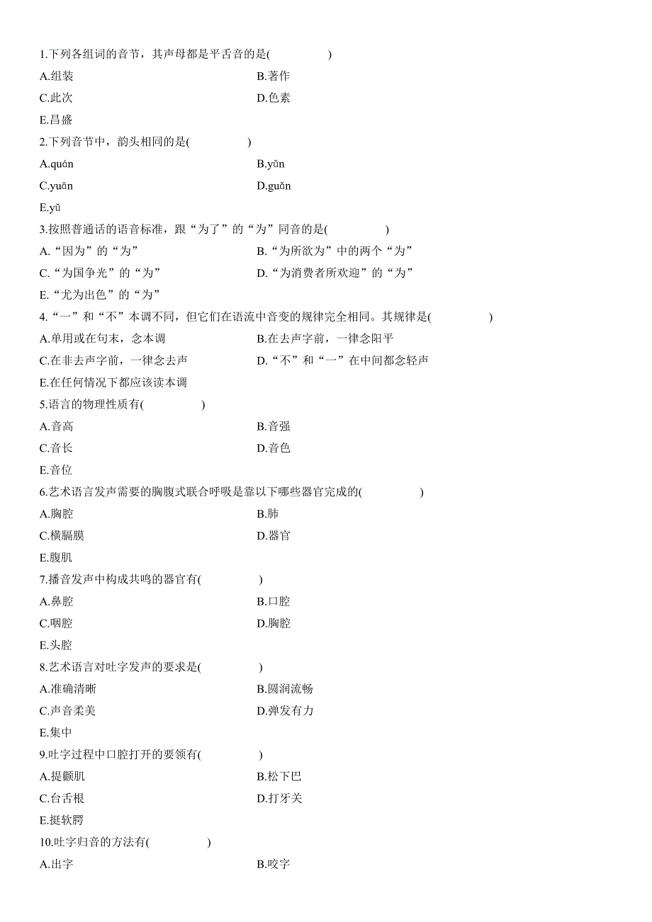 普通话语音与发声自考试题_第3页