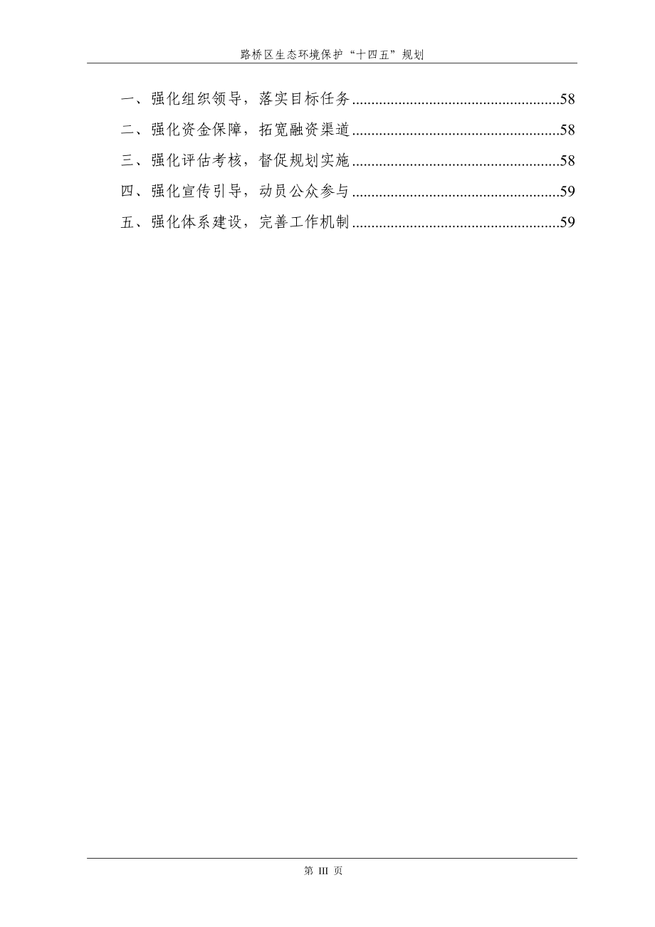 路桥区生态环境保护“十四五”规划.docx_第3页