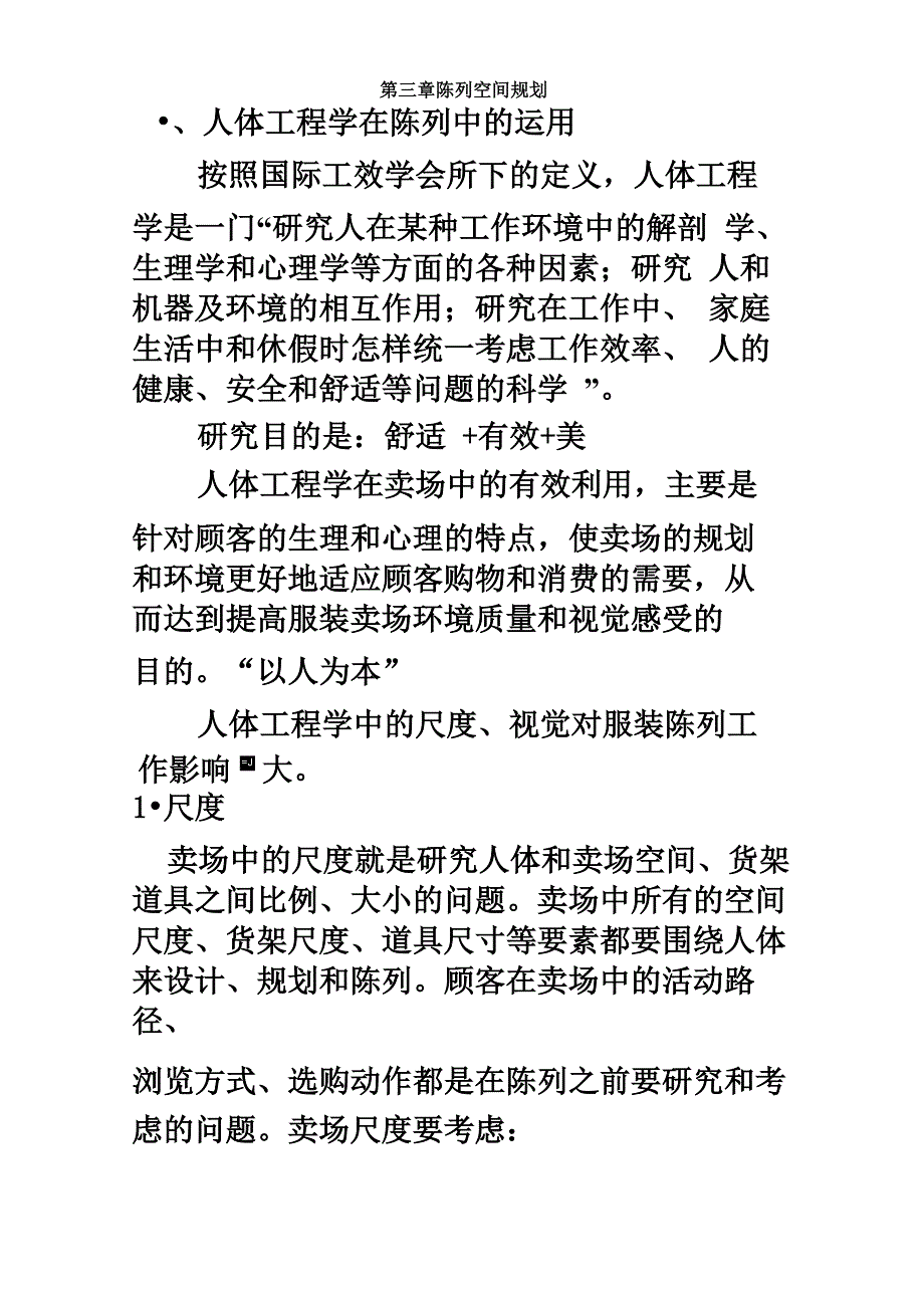 服装陈列知识三_第2页