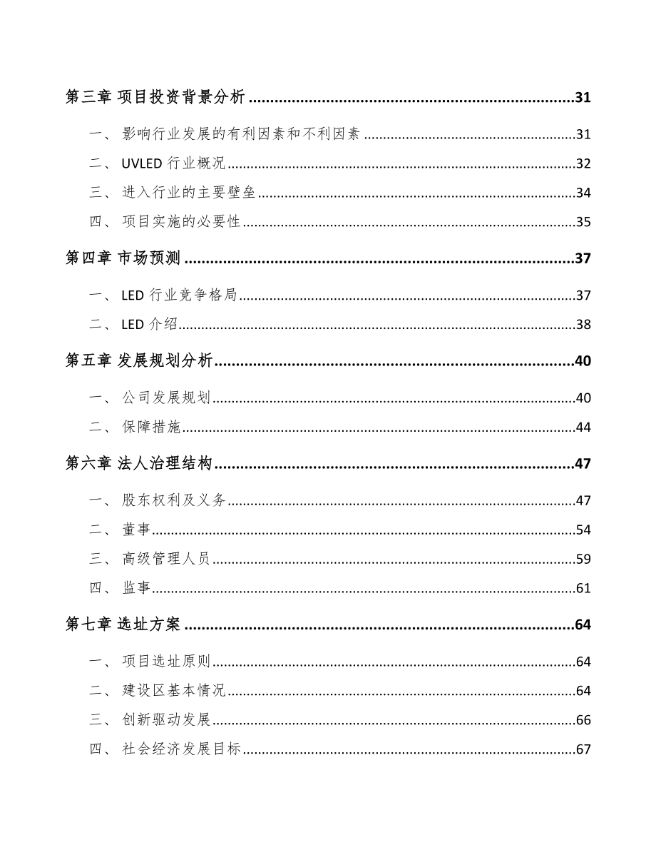 南平关于成立LED应用产品公司可行性报告_第4页