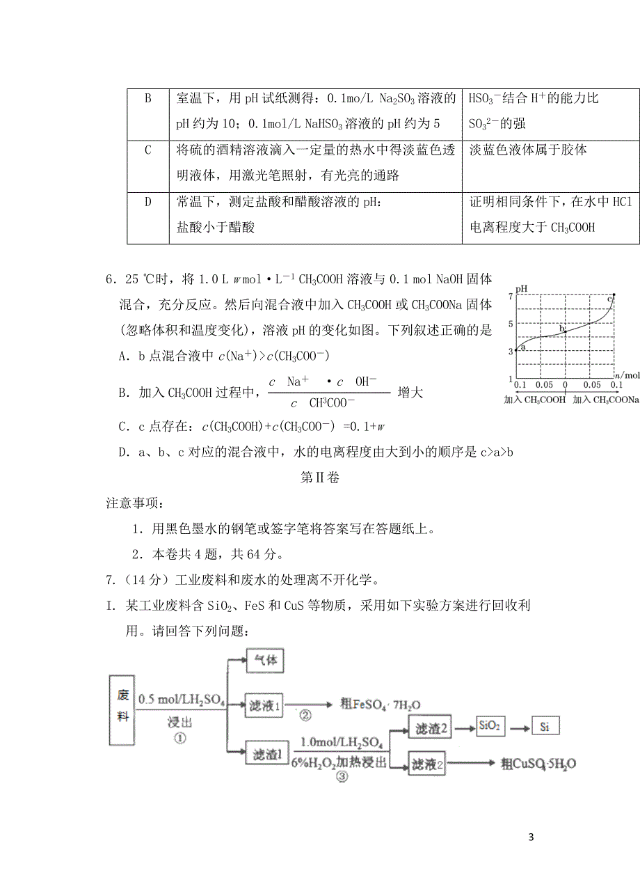 天津市高三化学下学期毕业班联考试题一0515454_第3页