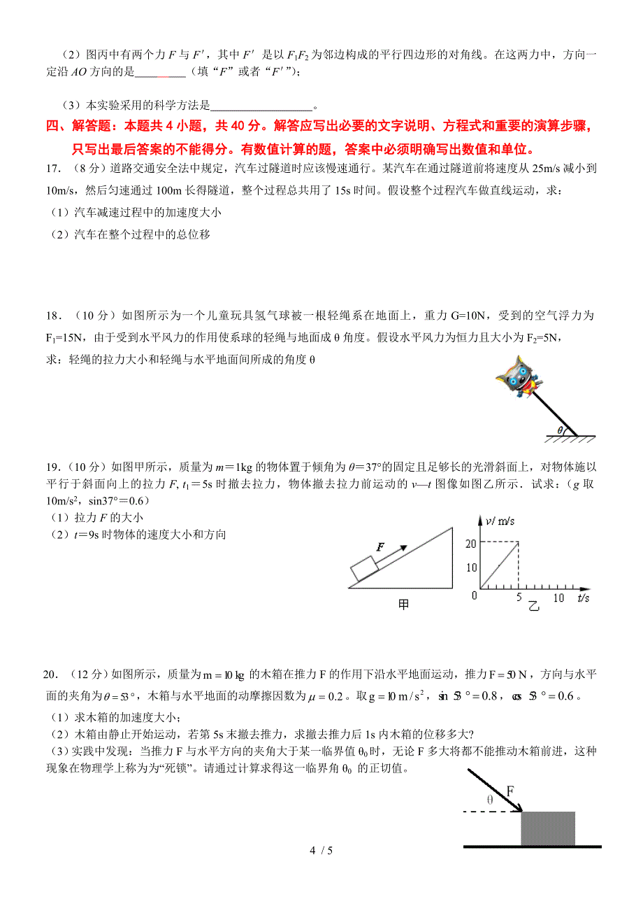 济南市2013-2014学年高一上学期数学期末考试试题_第4页