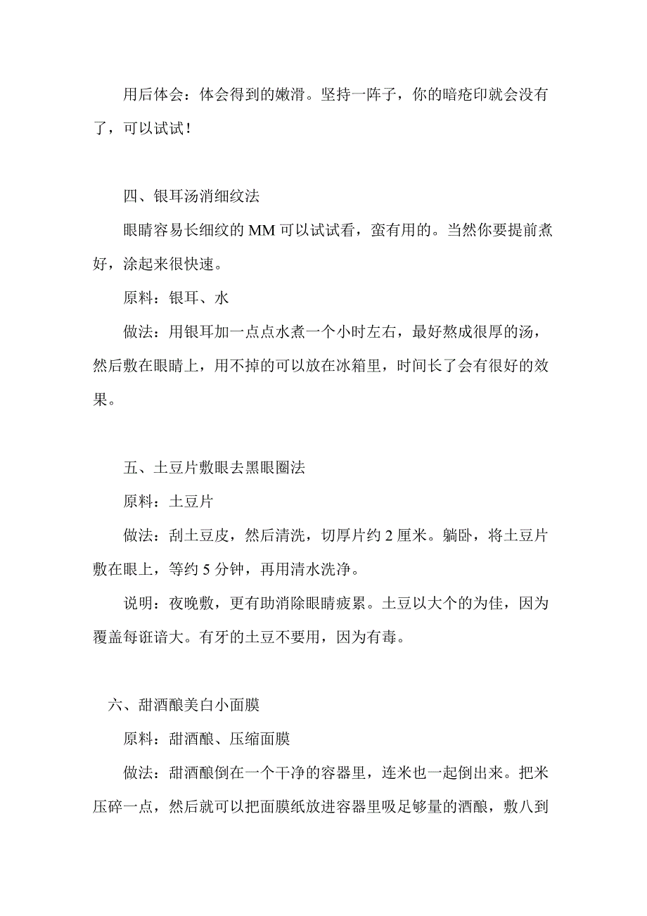 美白超级简单实用面膜.doc_第3页