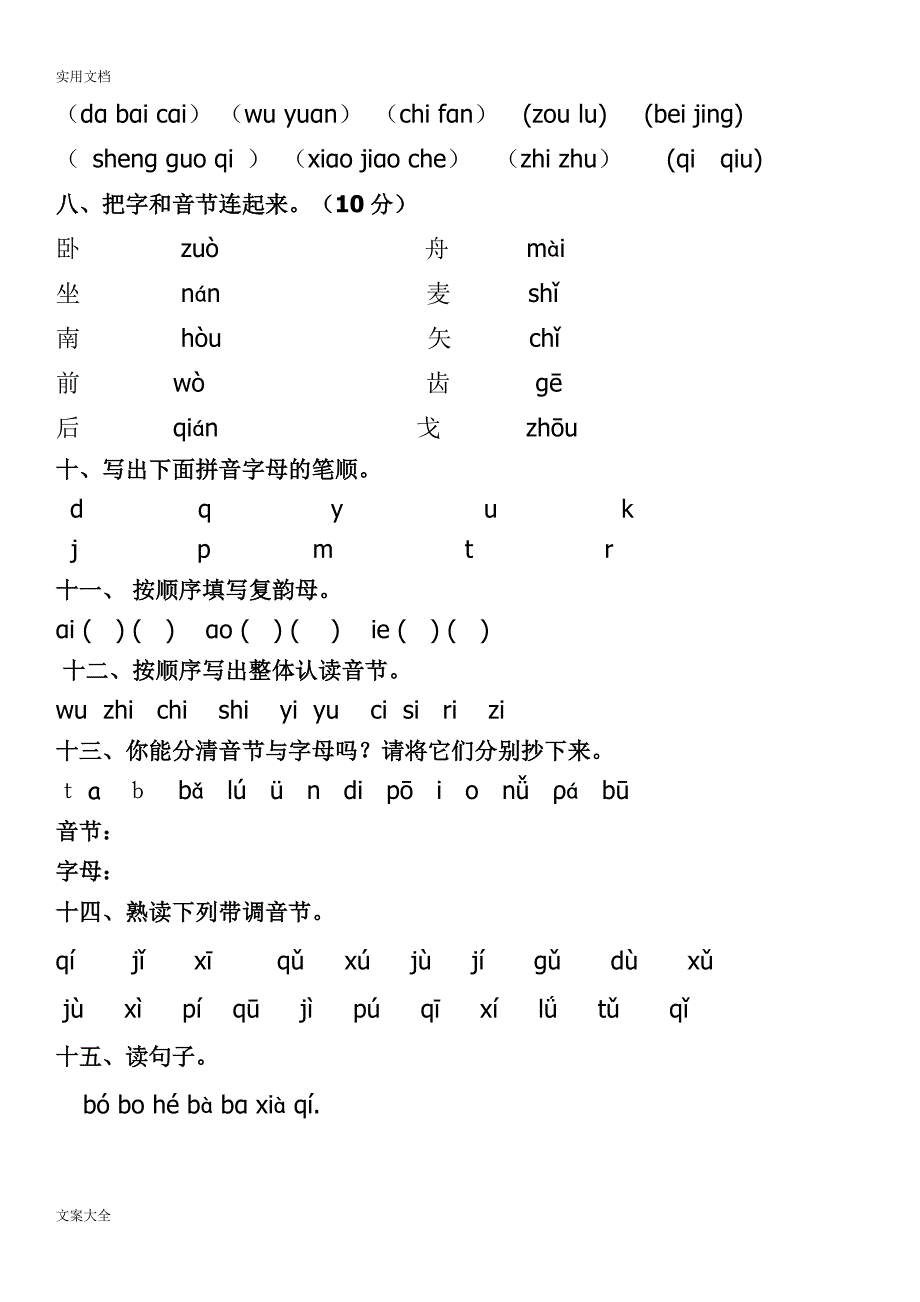 小学生教育汉语拼音练习题3_第4页