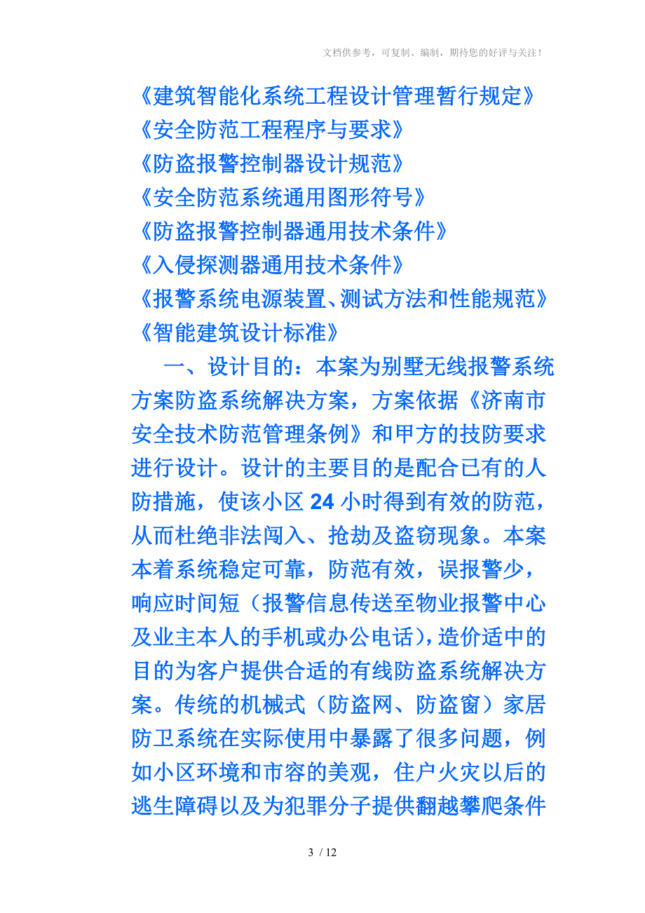 小别墅安防系统_第3页