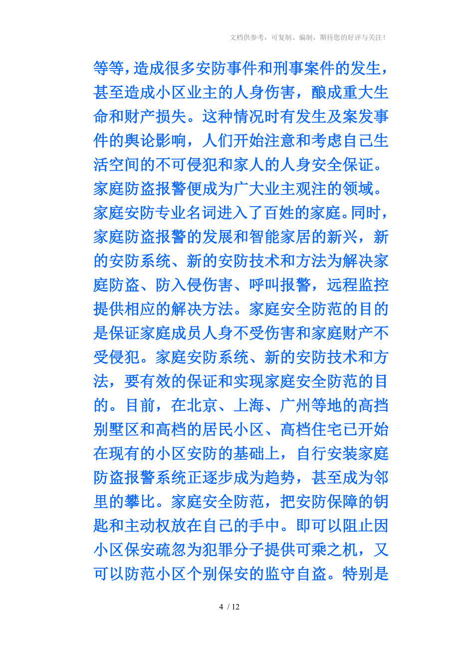 小别墅安防系统_第4页