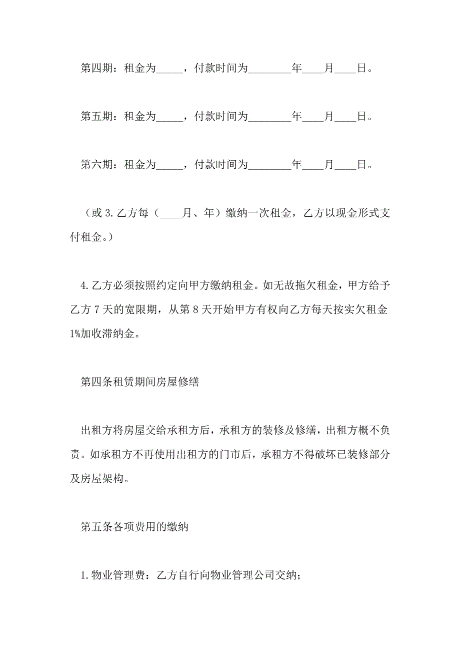 2020商铺租赁合同协议书_第3页