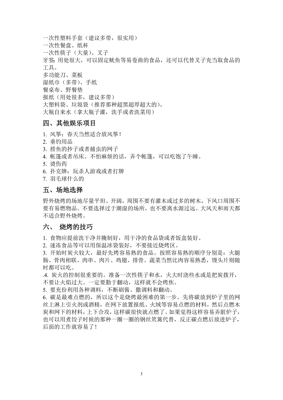 烧烤必备的食物清单.doc_第3页