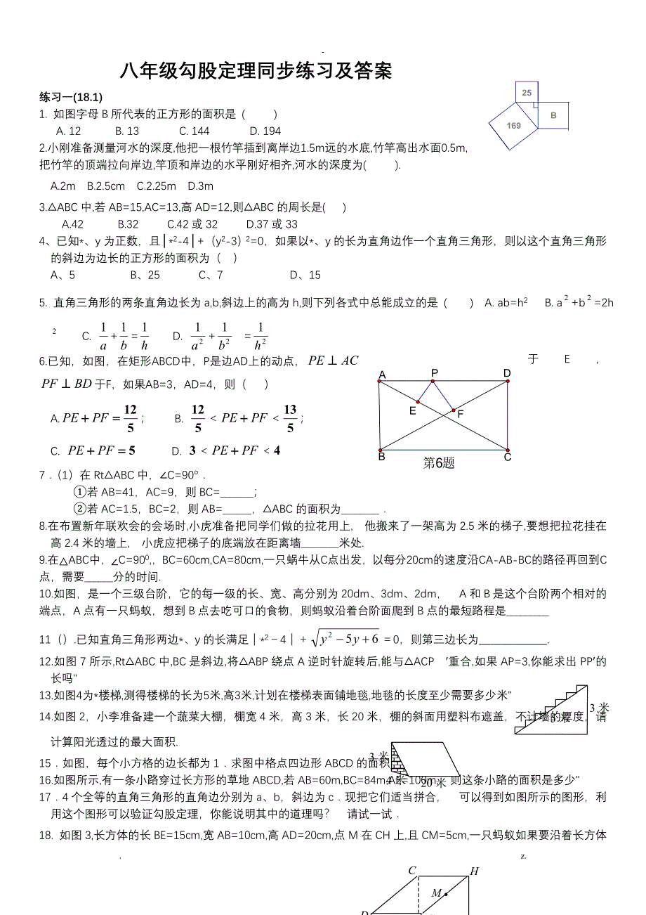 勾股定理同步练习及答案_第1页