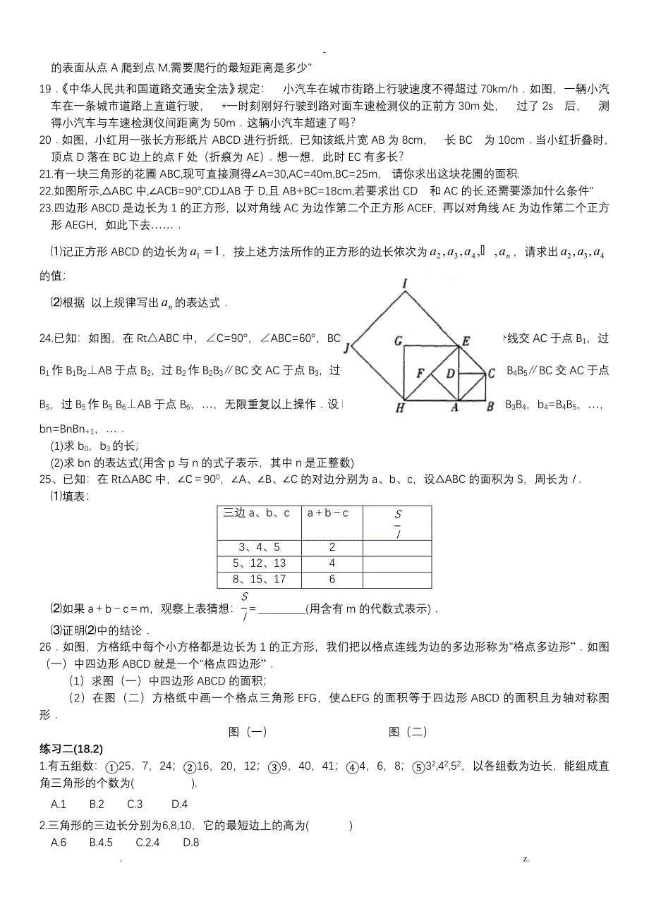 勾股定理同步练习及答案_第2页
