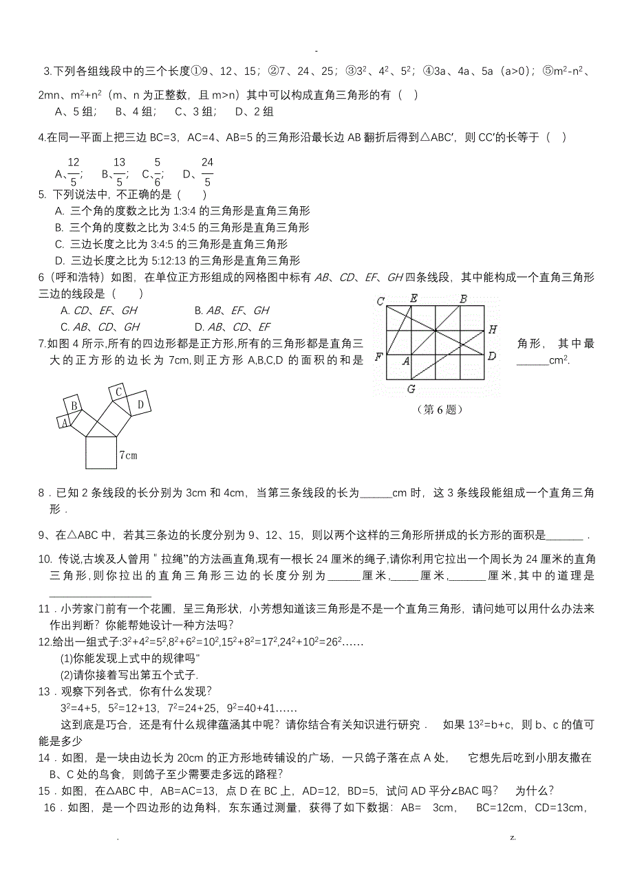 勾股定理同步练习及答案_第3页