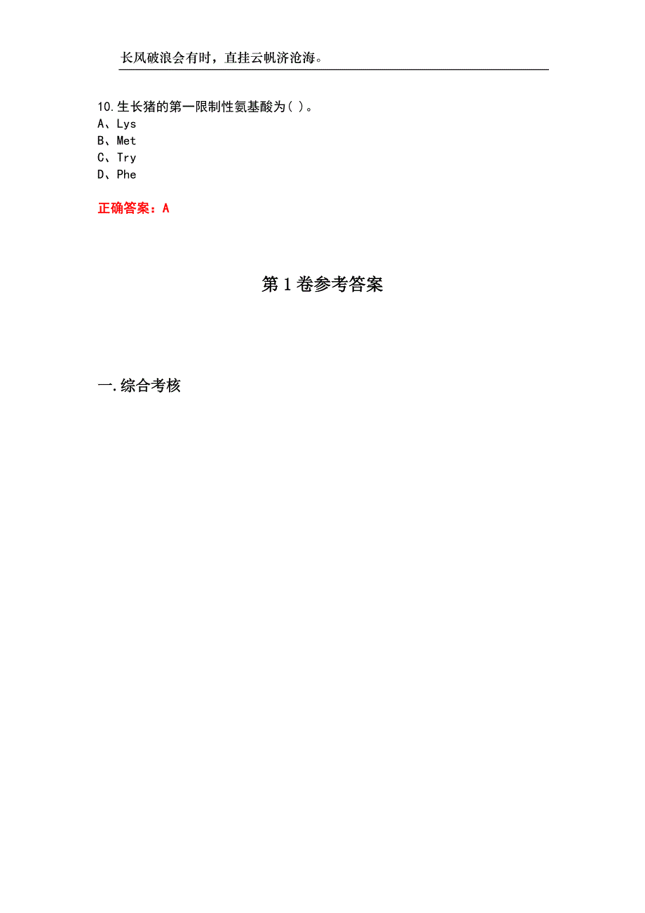 四川农业大学23春“畜牧兽医”《动物营养与饲料学（专科）》补考试题库附答案_第3页