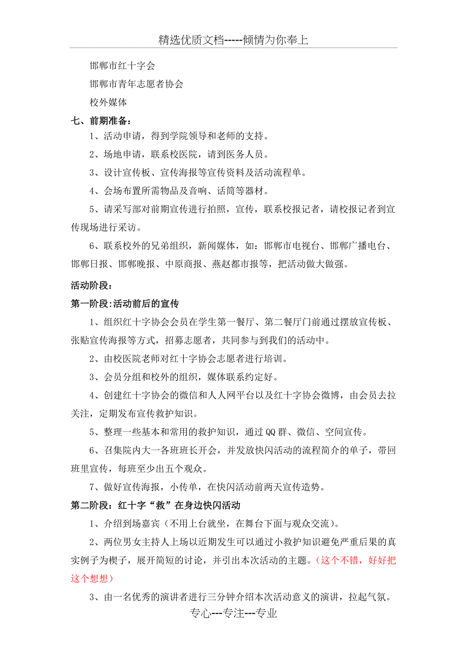 红十字救护知识宣传活动策划书_第3页