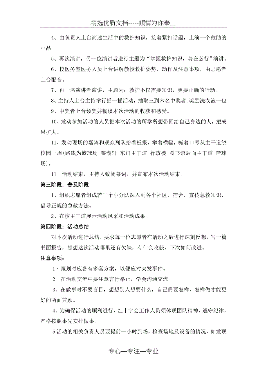 红十字救护知识宣传活动策划书_第4页