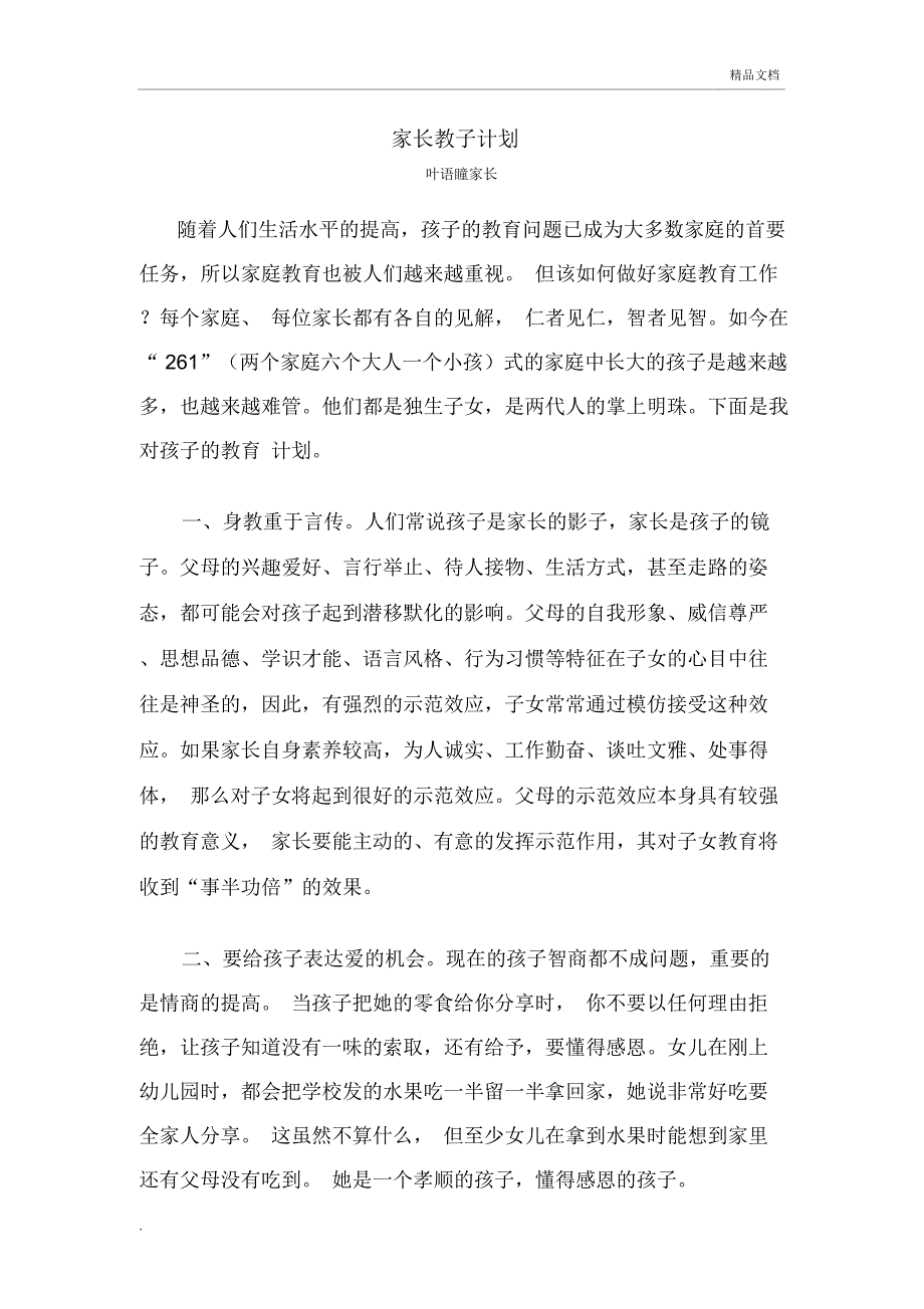 家长教子计划_第1页