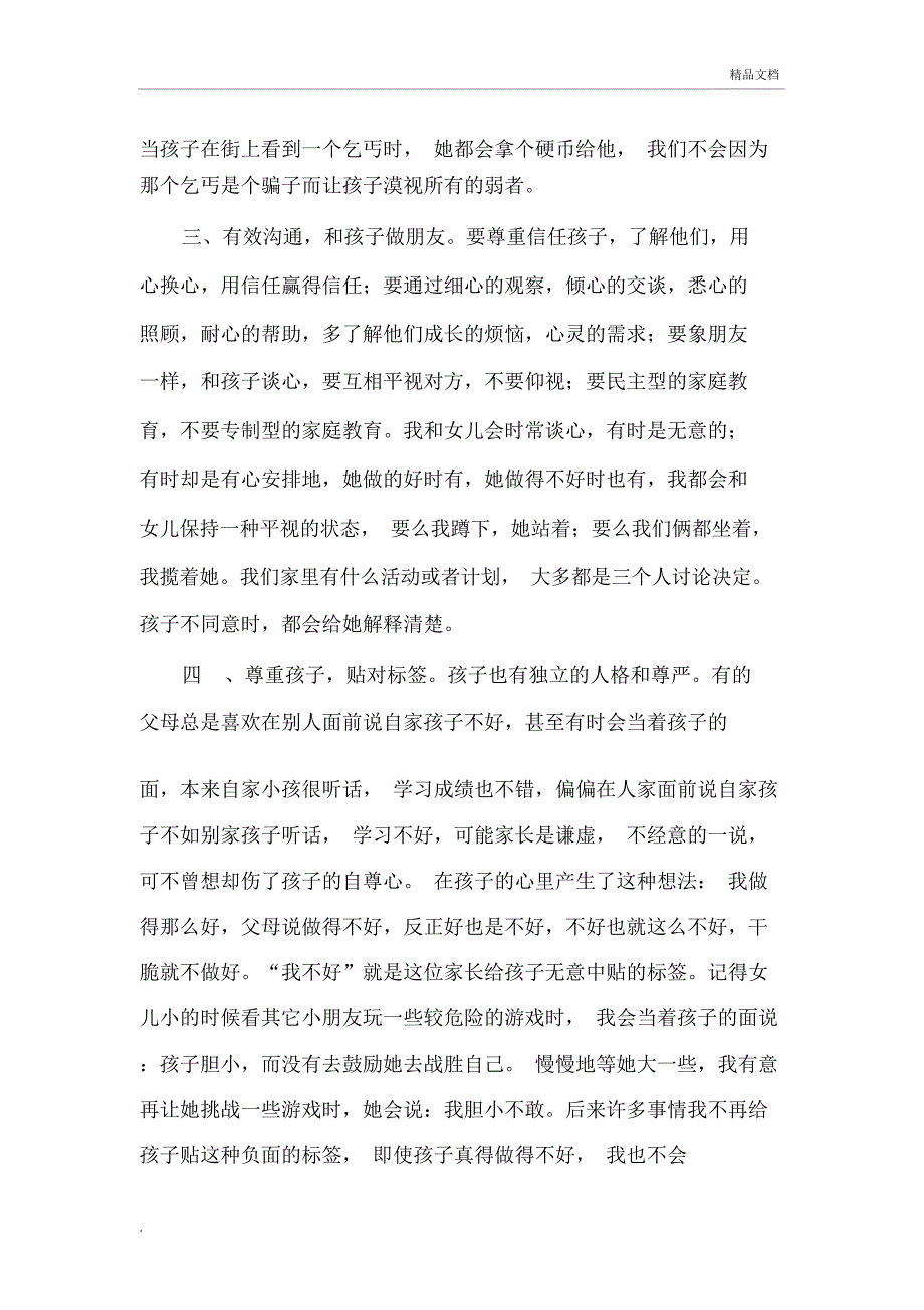 家长教子计划_第2页