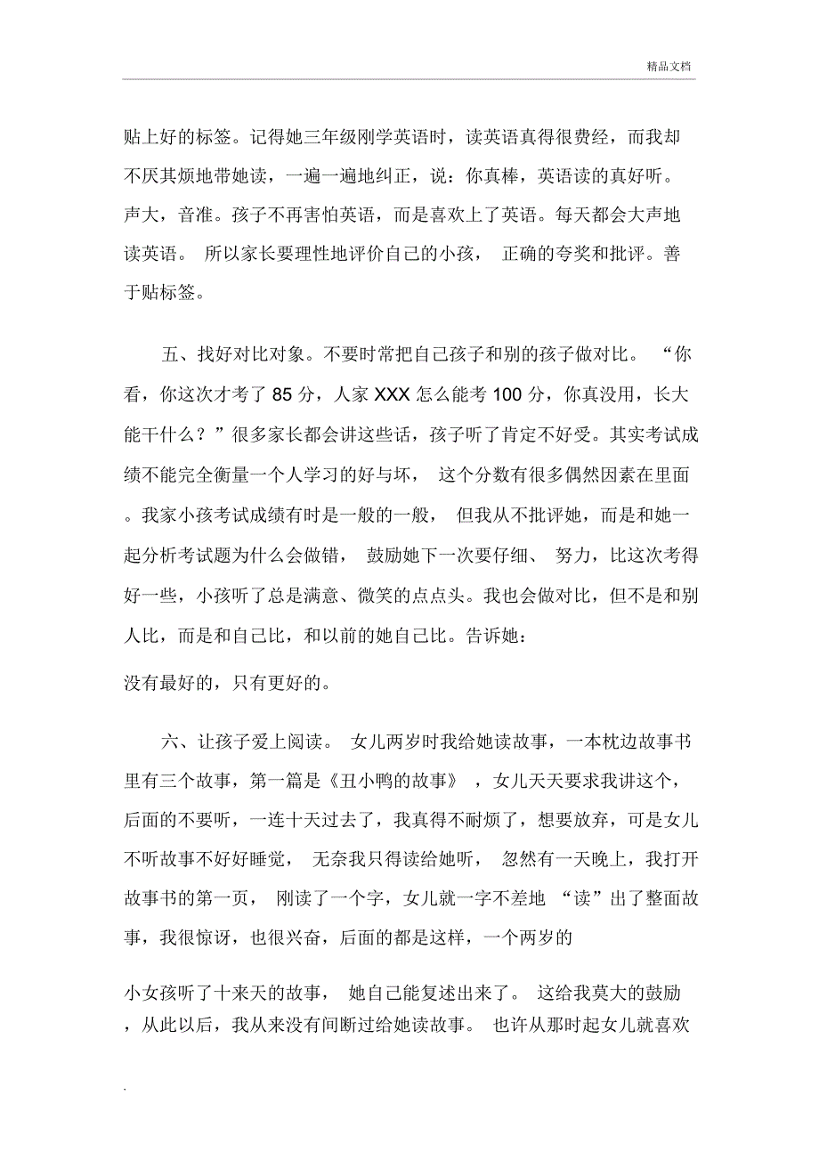 家长教子计划_第3页