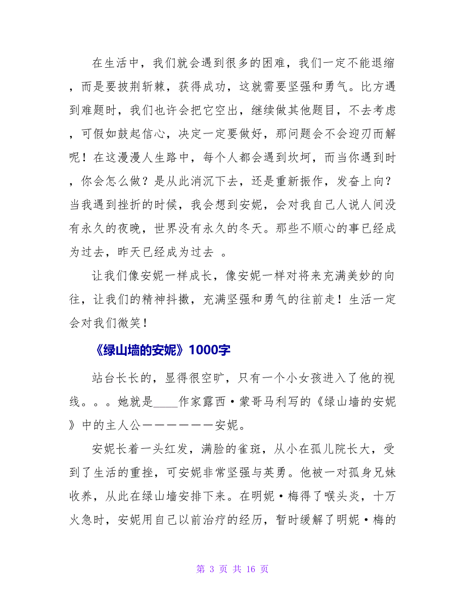 《绿山墙的安妮》读后感1000字.doc_第3页