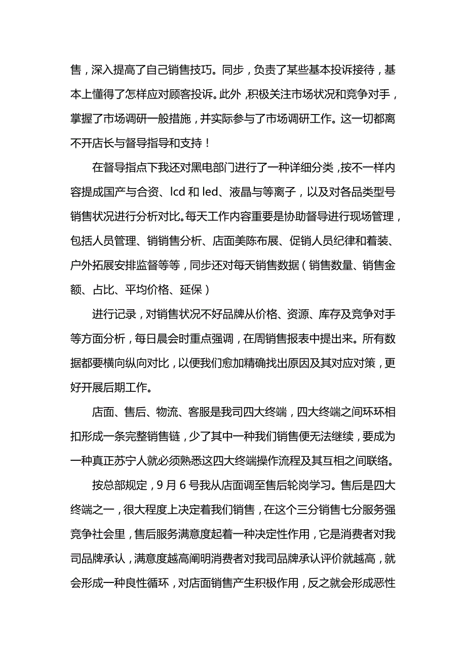 员工试用期转正自我总结.doc_第2页