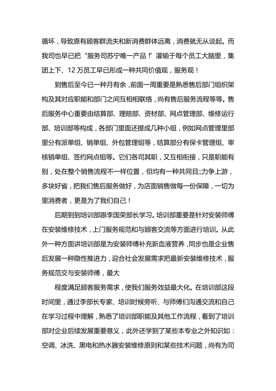 员工试用期转正自我总结.doc_第3页