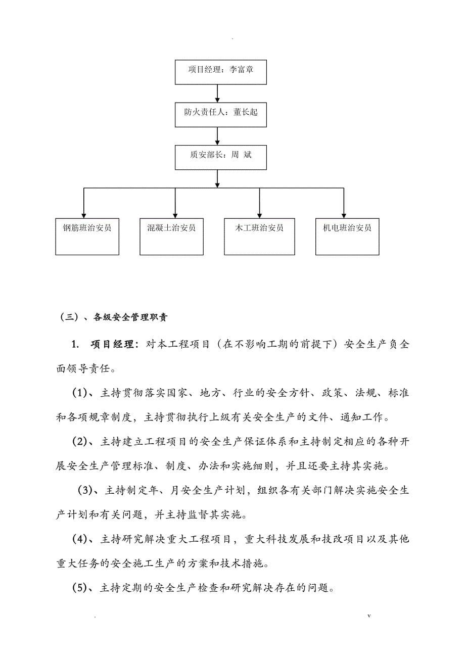 安全技术措施专项施工组织设计-最终版_第5页